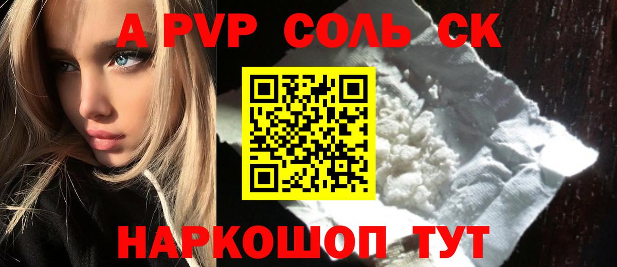 A-PVP крисы CK  A-PVP мука  Одинцово  Alfa_PVP СК  Вход с VPN 