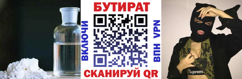 Бутират 99%  купить наркотики цена  Одинцово 