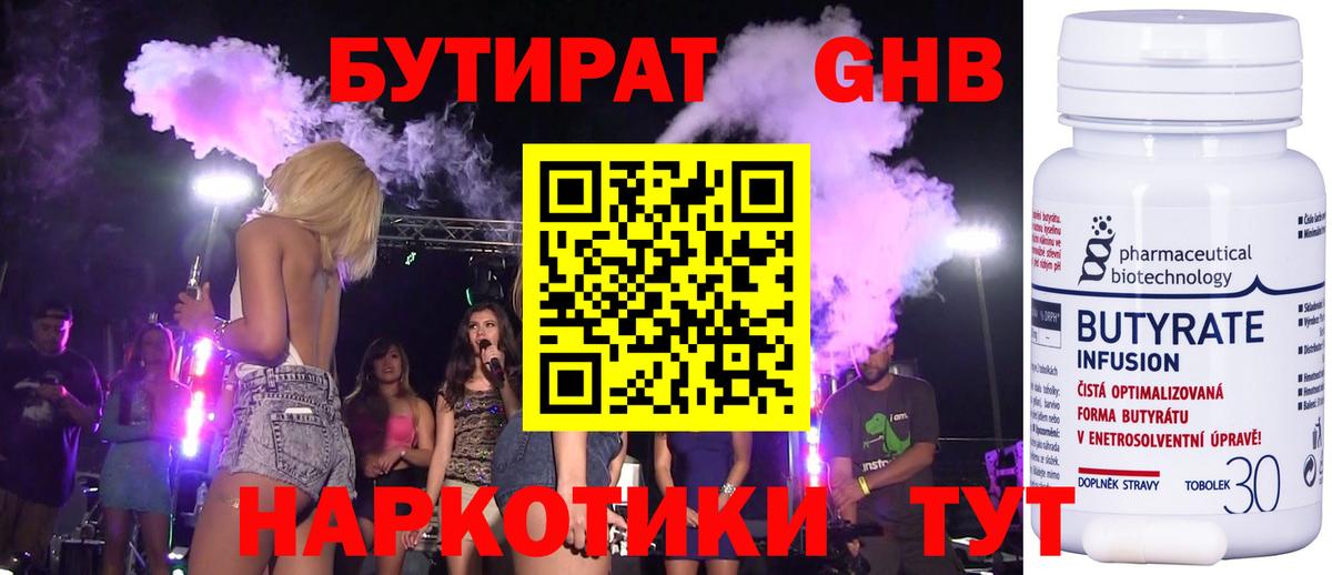 БУТИРАТ буратино  Вход с VPN  Одинцово 