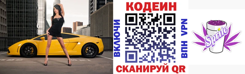 где купить наркотик  Одинцово  Кодеиновый сироп Lean Purple Drank 