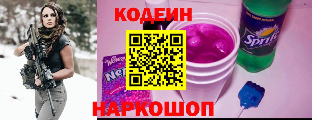Кодеиновый сироп Lean напиток Lean (лин)  Codein напиток Lean (лин)  Вход с VPN  Одинцово 