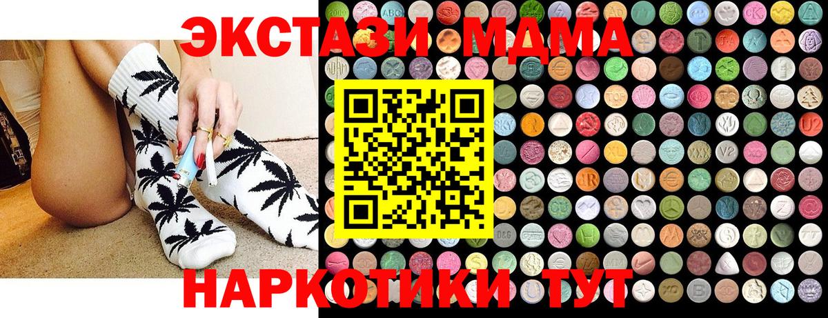 MDMA кристаллы Одинцово
