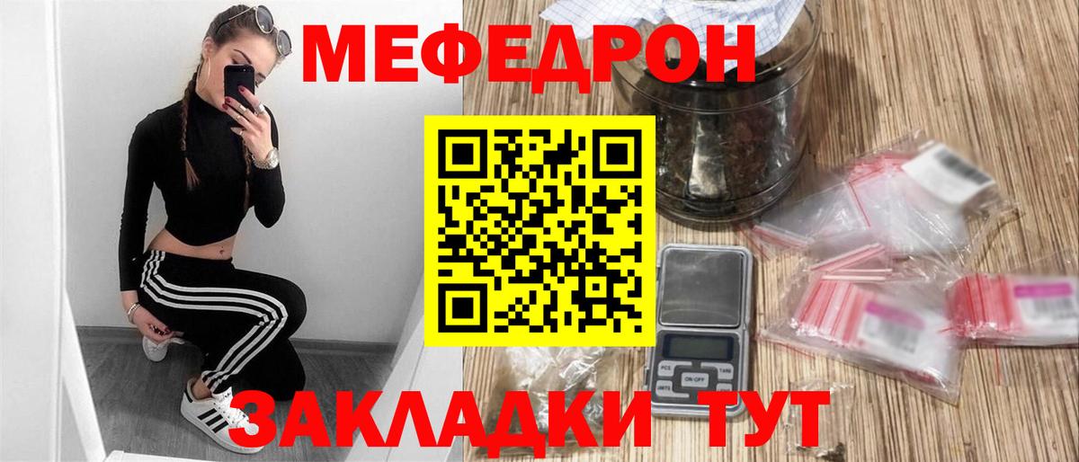 Меф мяу мяу мука Одинцово
