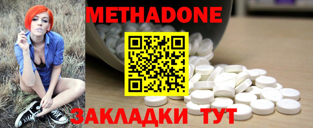 МЕТАДОН белоснежный  Вход с VPN  Одинцово 